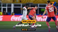 خلاصه بازی هائیتی 0 – اسکاتلند 1