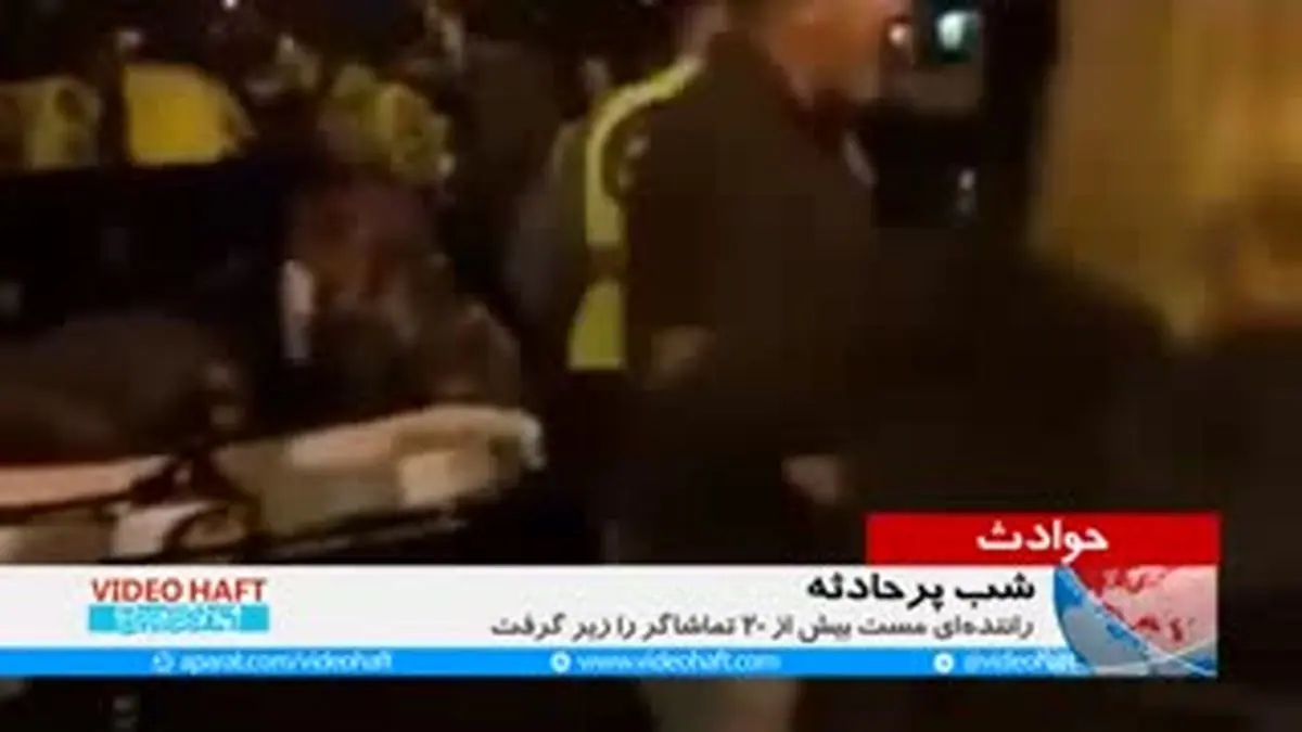 ویدیو هفت|عوارض مستی در رانندگی