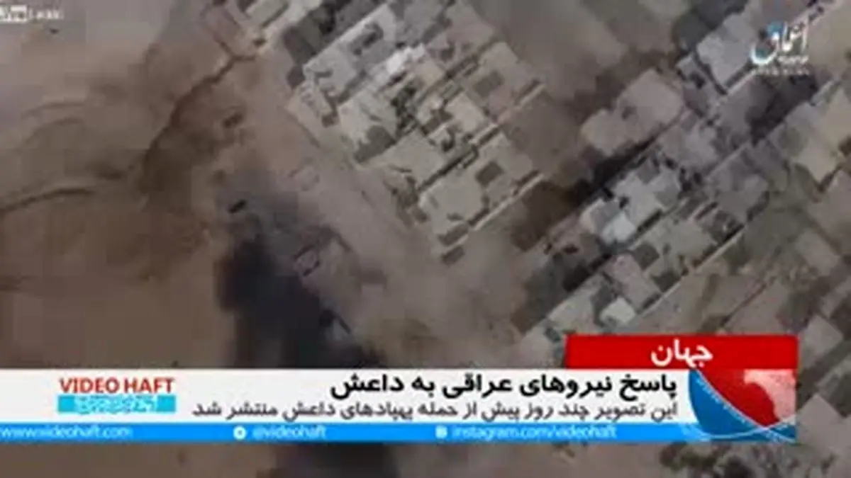 ویدیو هفت|جنگ پهپادی در عراق