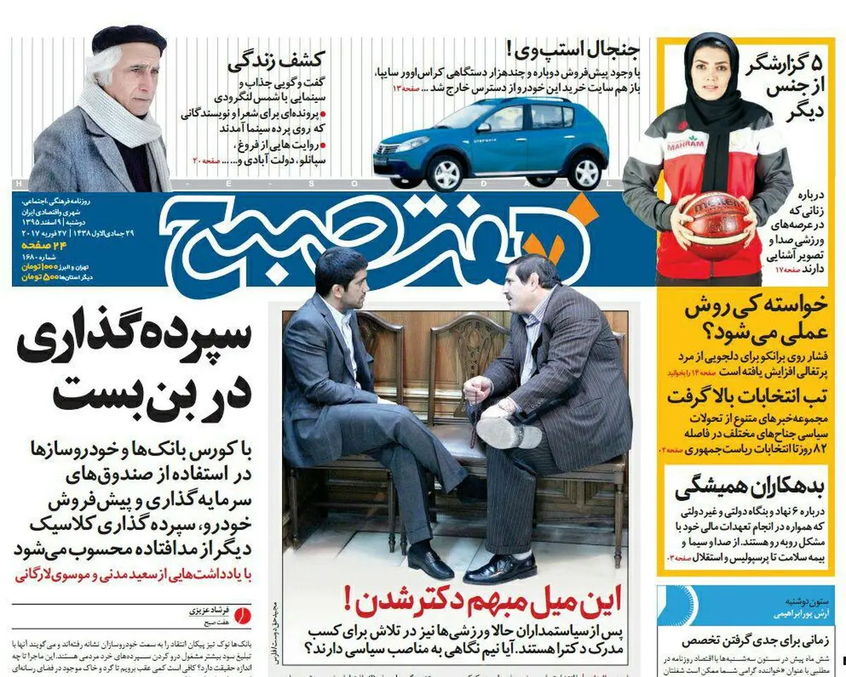 صفحه اول روزنامه هفت صبح ۹ اسفند  ۹۵ | خرید اینترنتی از  www.jaaar.com