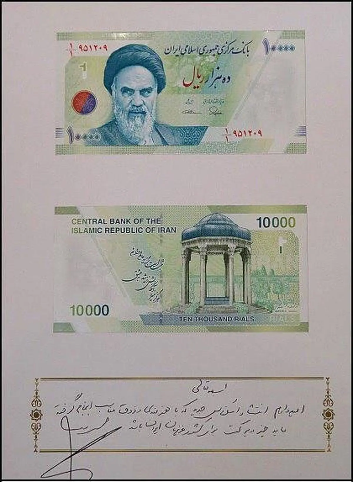 جزییات اسکناس‌جدید ۱۰۰۰ تومانی با نقش حافظ
