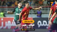 خلاصه بازی فولاد ۱ – خیبر ۰