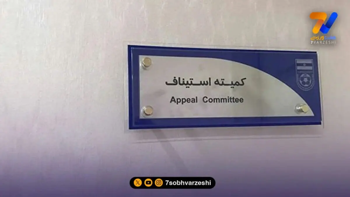 جلسه‌ تعیین‌کننده در فدراسیون؛ آینده آسیایی سه باشگاه ایرانی