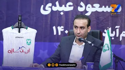 مسعود عبدی: مدیرعامل پرسپولیس باید مراقب صحبت‌هایش باشد