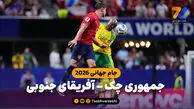 خلاصه بازی جمهوری چک 1 – آفریقای جنوبی 1