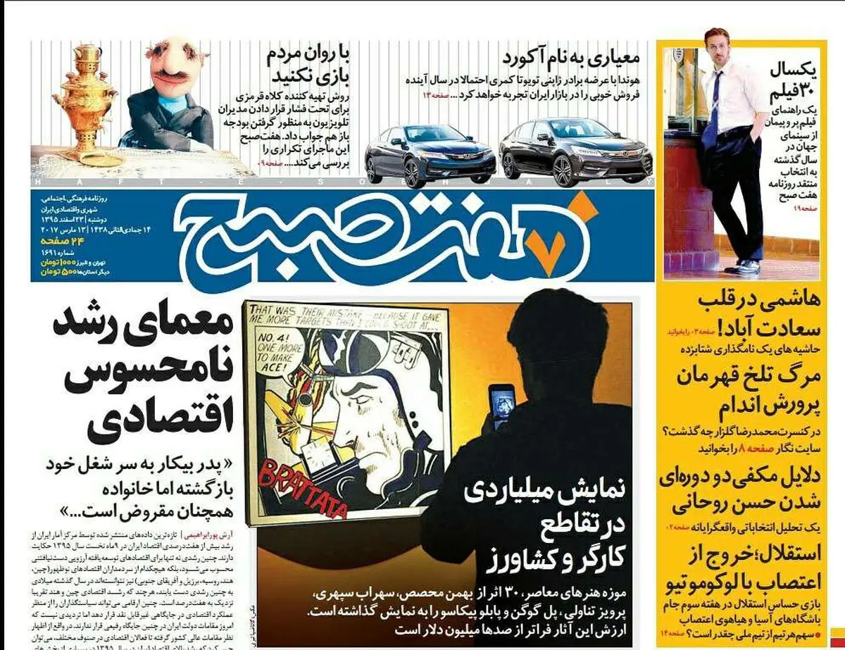 صفحه اول روزنامه هفت صبح ۲۳ اسفند  ۹۵