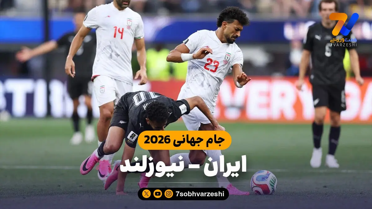 سردبیر هفت ورزشی: اگر مربی خارجی جای قلعه نویی بود، از مساوی با نیوزلند حماسه می ساختند!