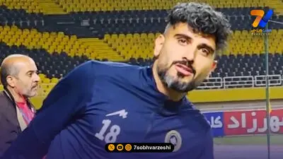 رسمی؛ مدافع سپاهان تمدید کرد و به تمرین رفت