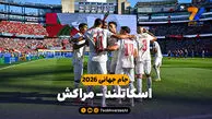 خلاصه بازی اسکاتلند 0 – مراکش 1