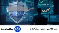 تو‌بیت با «سپر دارایی» امنیت تریدرهای ارز دیجیتال را تضمین کرد!