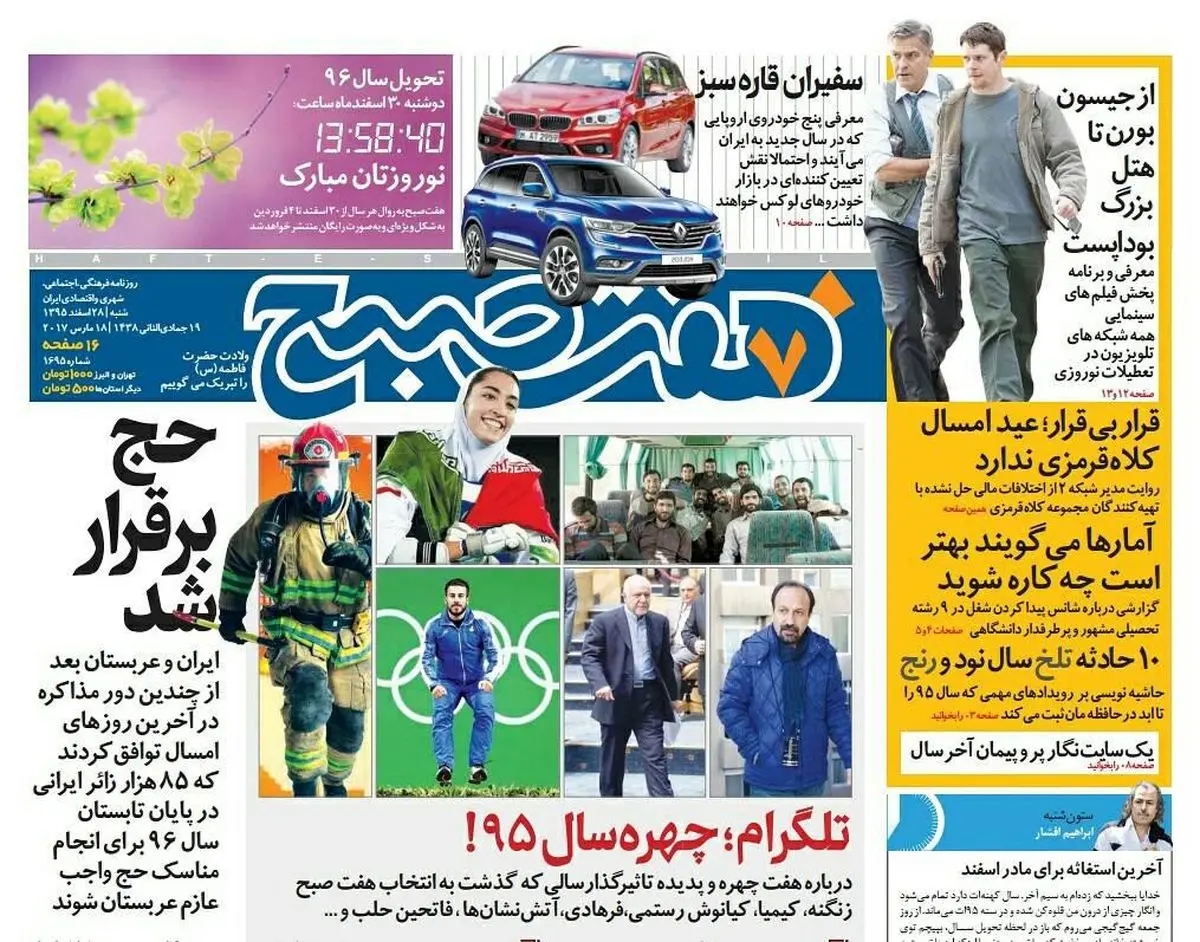 صفحه اول روزنامه هفت صبح ۲۸ اسفند  ۹۵ | خرید اینترنتی از  www.jaaar.com