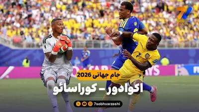 گل اول آلمان به اکوادور توسط لروی سانه