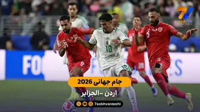 ادامه موج تغییرات در جام جهانی؛ سرمربی اردن برکنار شد!