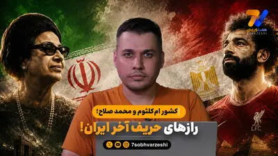 چشمی "نیمار" نیست!