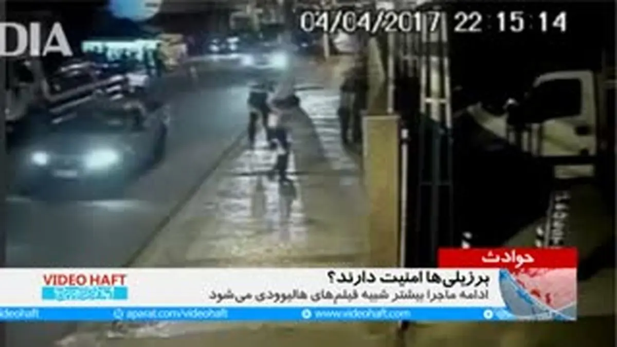 ویدیو هفت|بازرسی بدنی پلیس ناشی