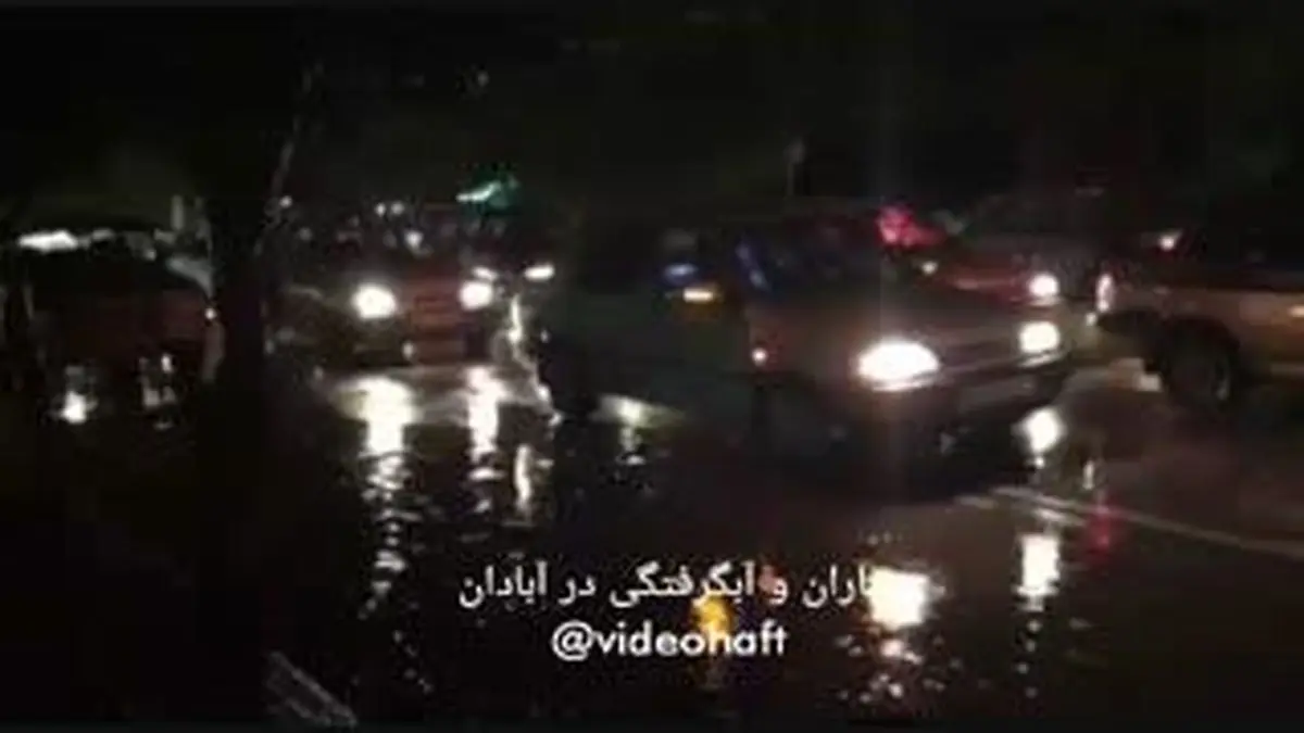 ویدیو هفت|باران و آبگرفتگی در آبادان