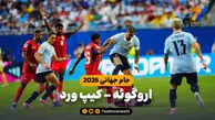 خلاصه بازی اروگوئه 2 – کیپ ورد 2