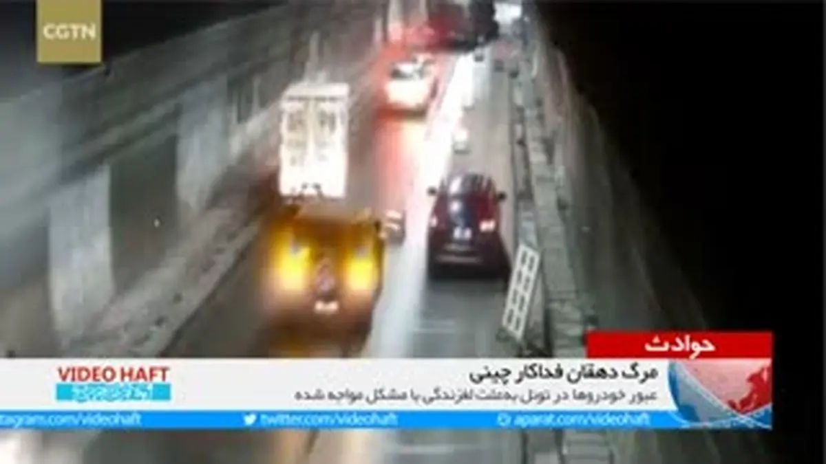 ویدیو هفت|مرگ دهقان فداکار چینی