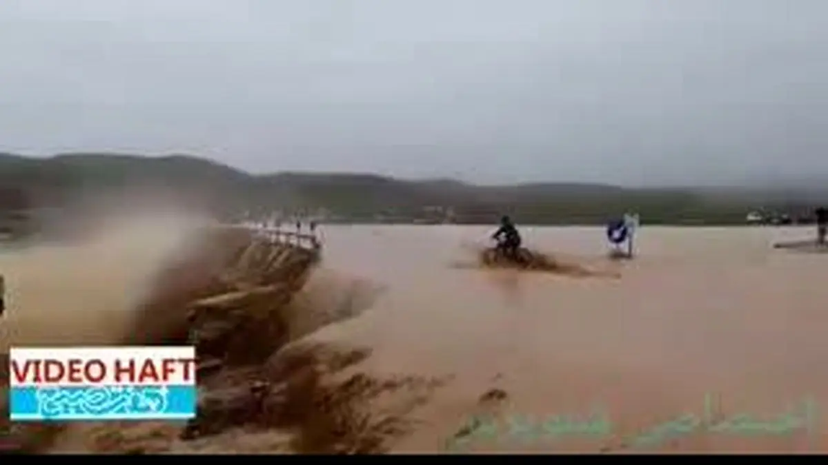 ویدیو هفت|لحظه غرق شدن نوجوان دوچرخه سوار در سیل