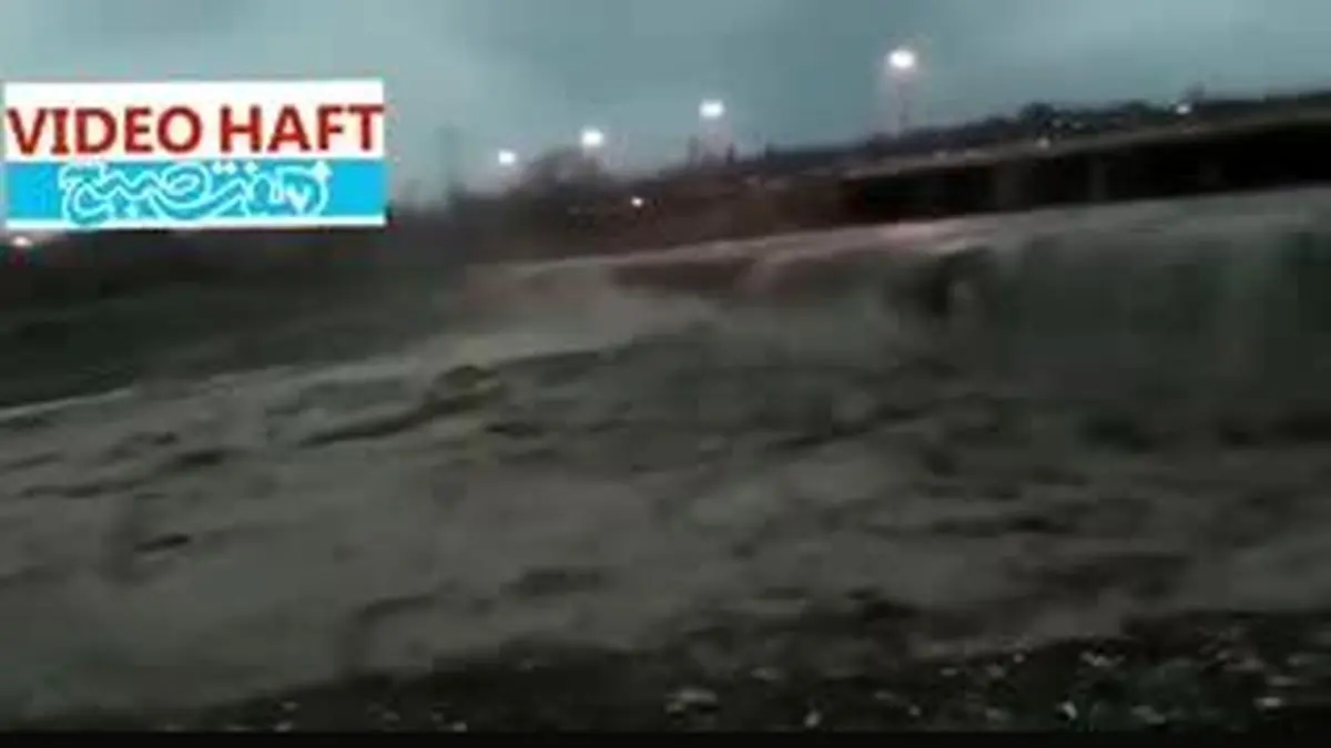 ویدیو هفت|دو ویدئو از سیل سهمناک در آذرشهر آذربایجان