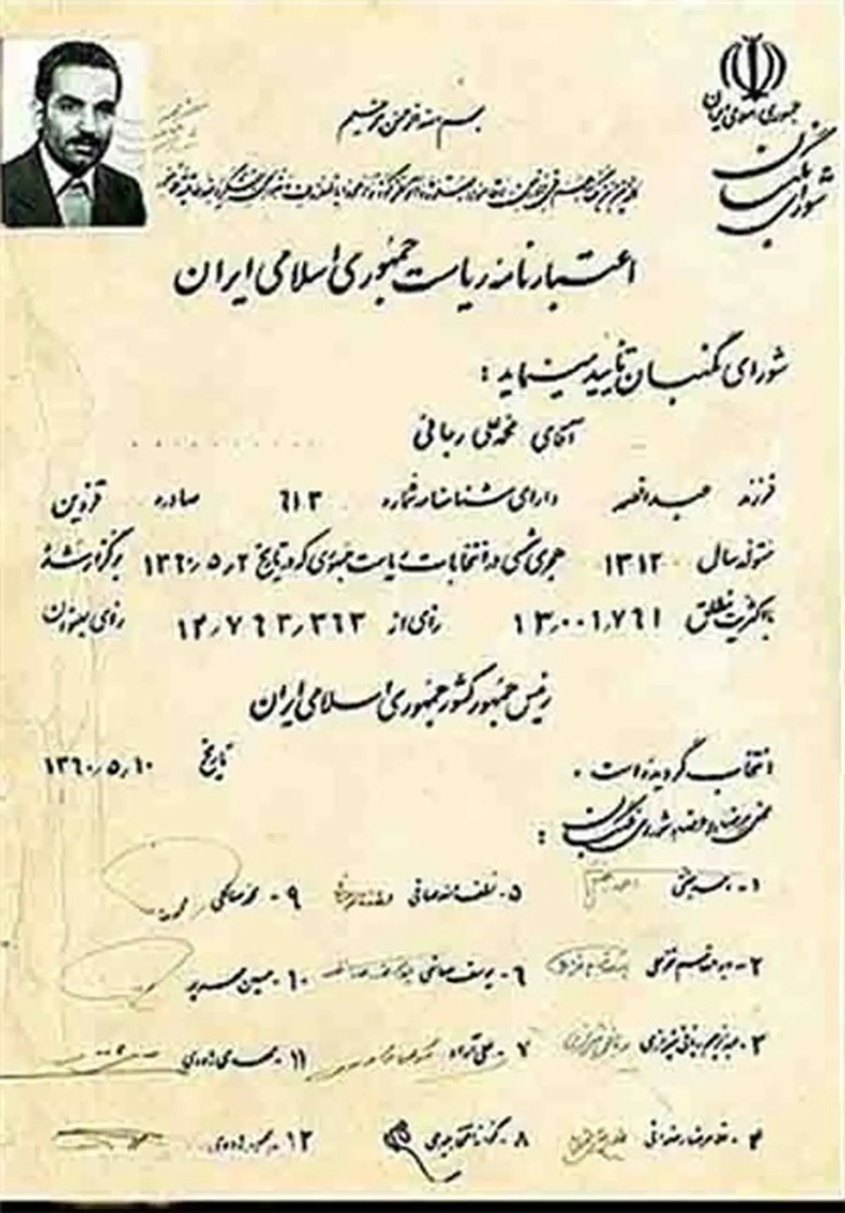 عکس: اعتبارنامه «شهید رجایی»
