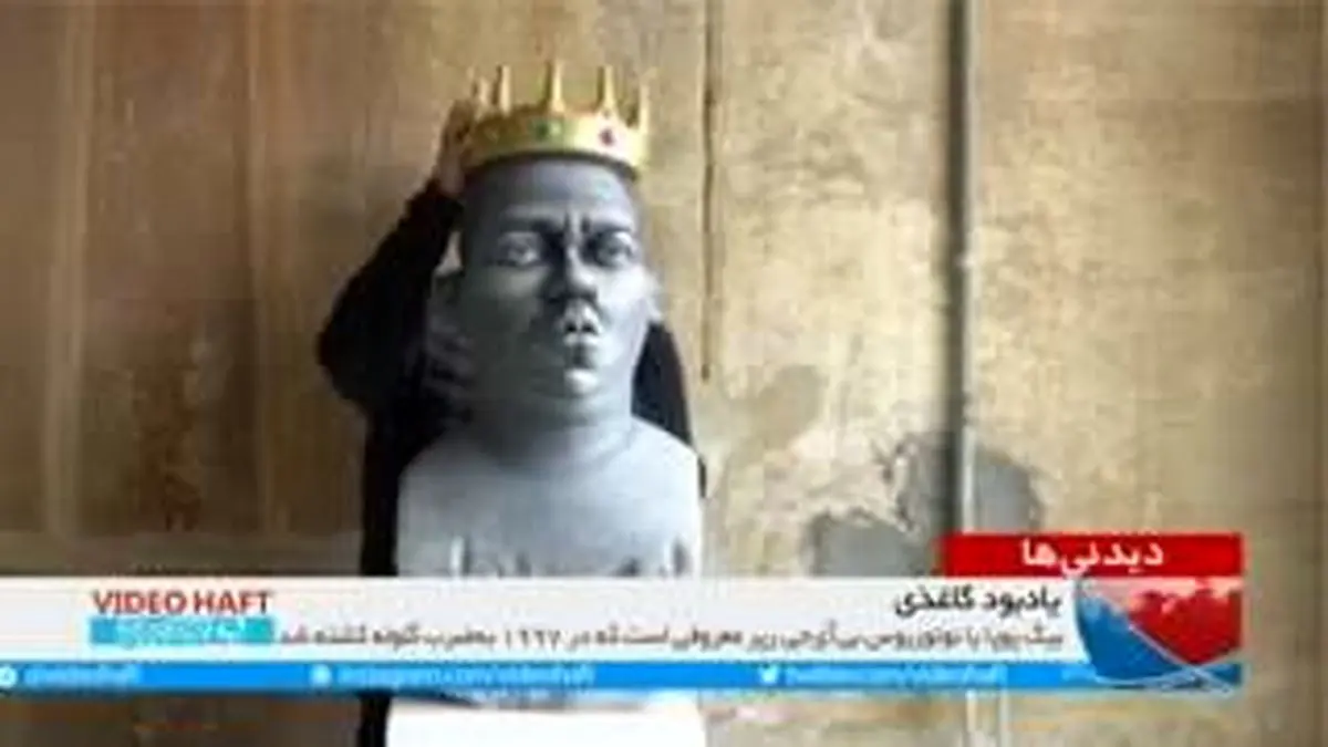 ویدیو هفت|نسل جدید مجسمه ها