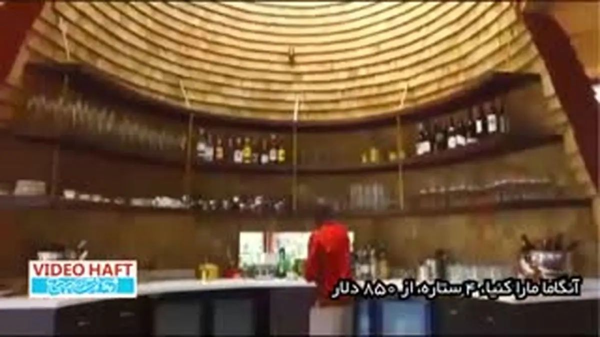 ویدیو هفت|هتل های رویایی