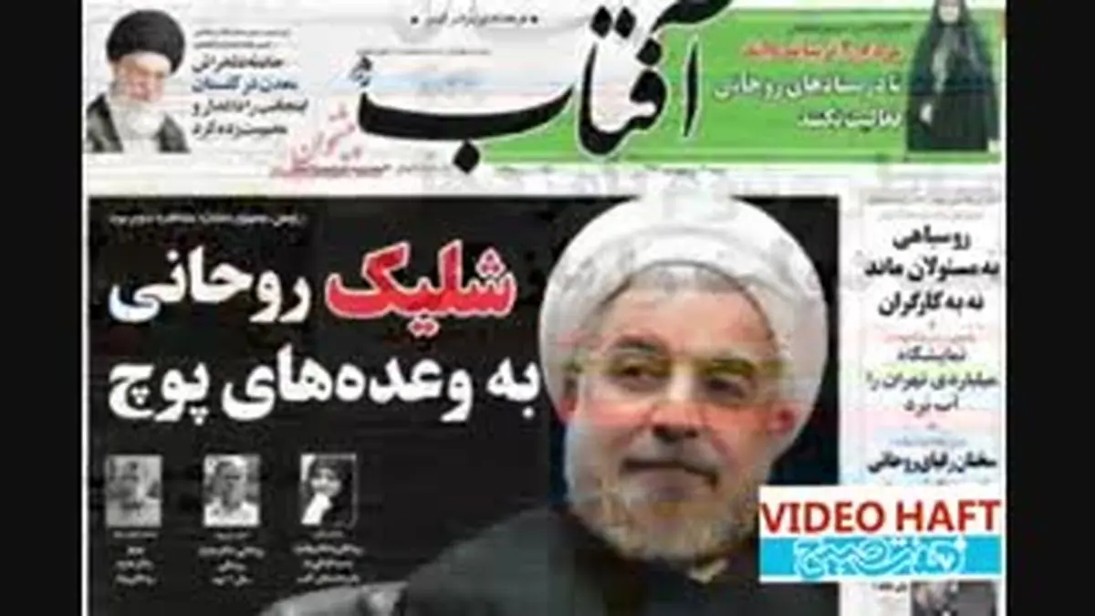 ویدیو هفت|روزنامه ها به وقت مناظره