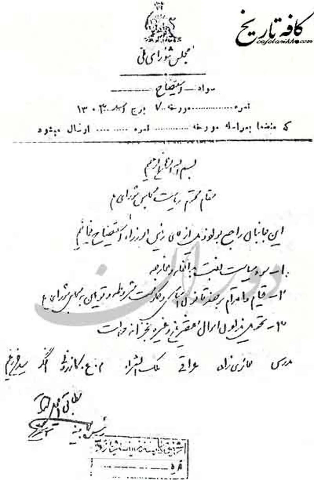 استیضاح رضاخان با امضای آیت الله مدرس