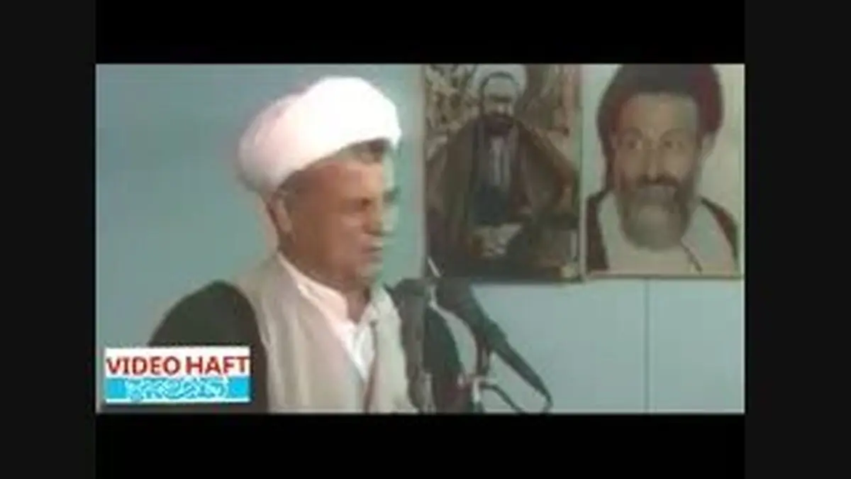 ویدیو هفت|خاطره خنده دار مرحوم هاشمی رفسنجانی از انتخابات ریاست جمهوری در سال ۱۳۷۲