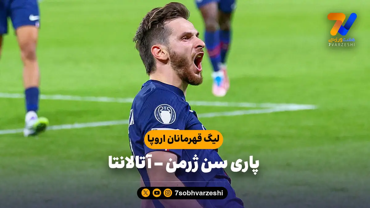خلاصه بازی پاری سن ژرمن ۴ – آتالانتا ۰