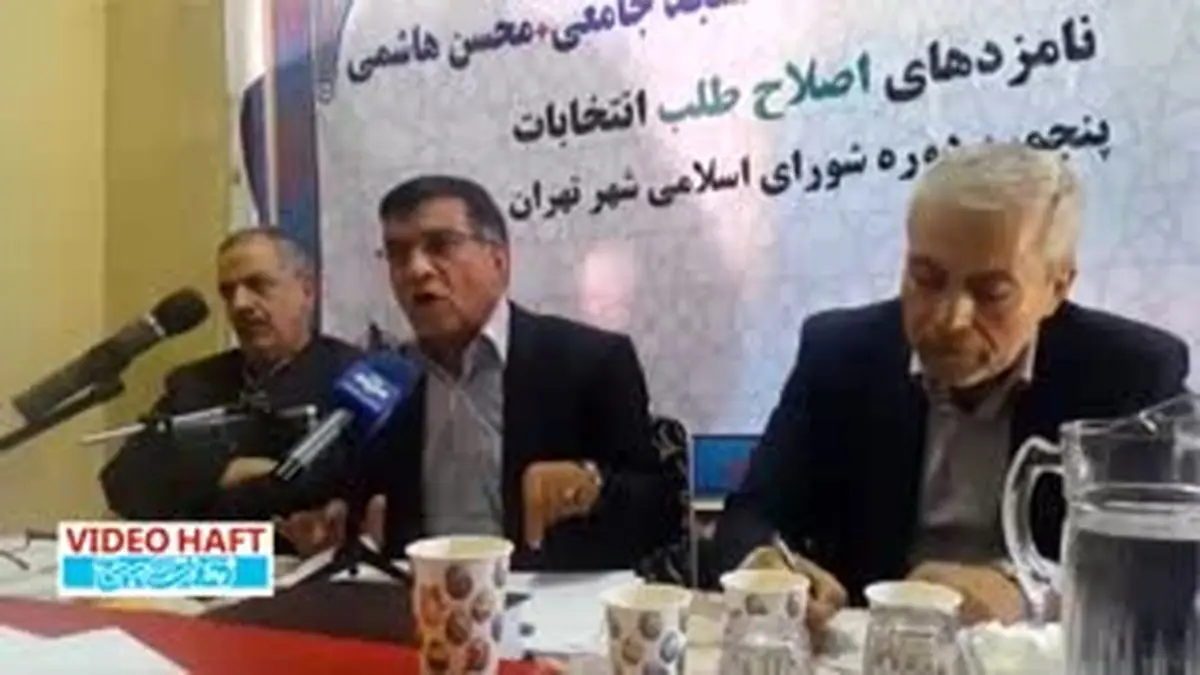 ویدیو هفت|لیست اصلاح‌طلبان در شورای شهر چگونه بسته شد؟