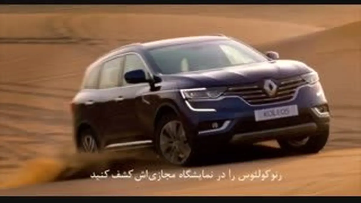ویدیو هفت|نمایشگاه مجازی رنوکولئوس