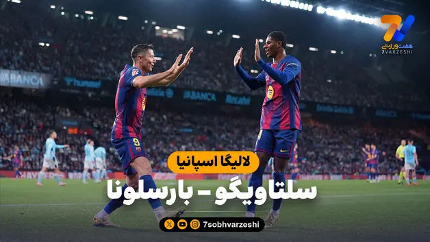خلاصه بازی سلتاویگو 2 - بارسلونا 4