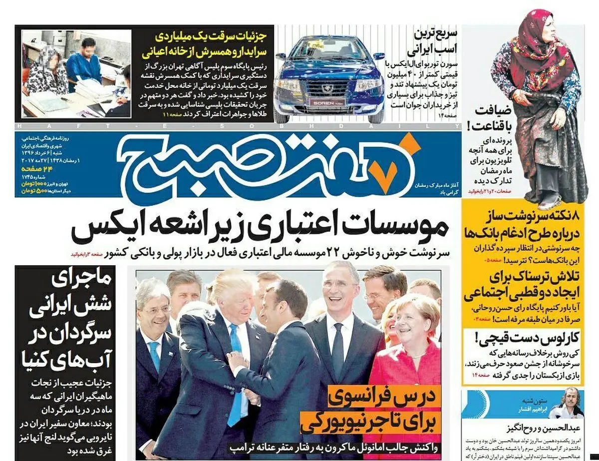 صفحه اول روزنامه هفت صبح ۶ خرداد  ۹۶