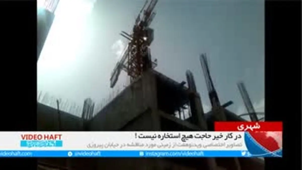 ویدیو هفت|تصاویر اختصاصی از زمین خیریه برادران جدیدی