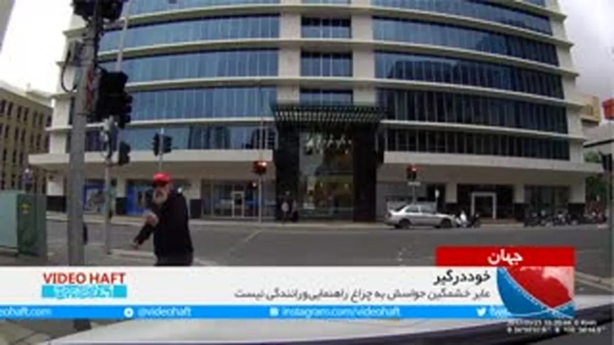ویدیو هفت|عاقبت خوددرگیری!