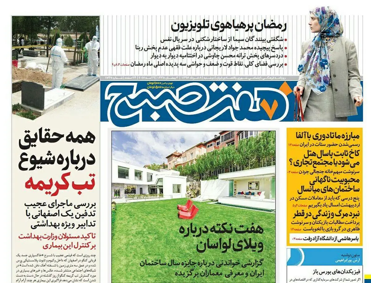 صفحه اول روزنامه هفت صبح ۸ خرداد  ۹۶