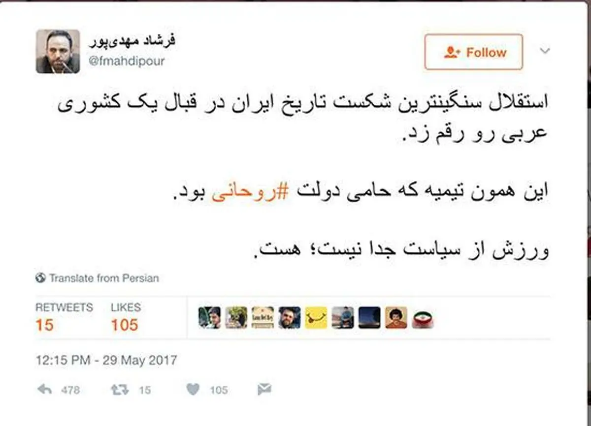 رابطه شکست سنگین استقلال و دولت روحانی!