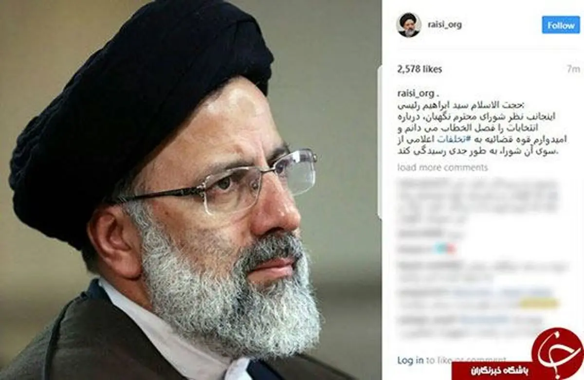 واکنش رئیسی پس از تایید صحت انتخابات
