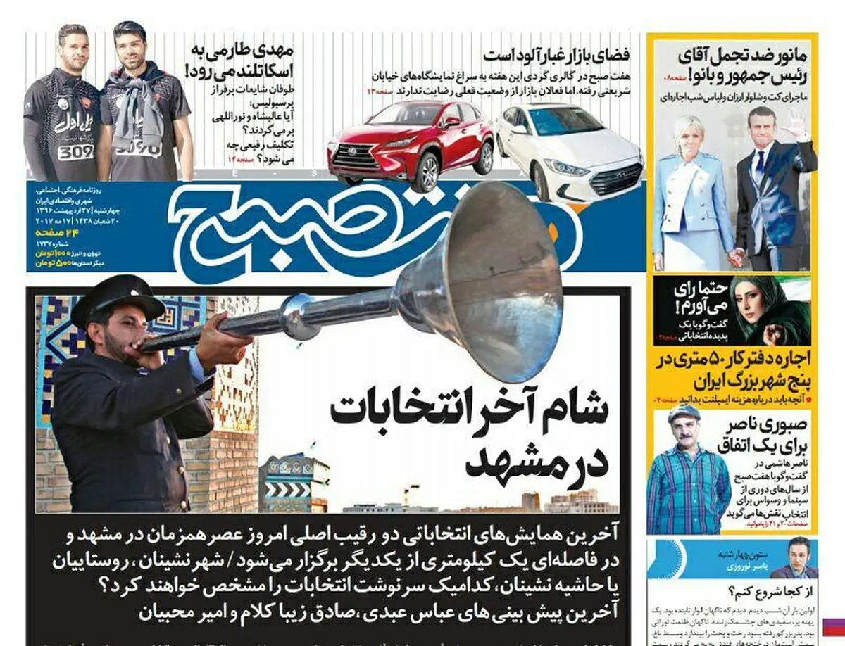 صفحه اول روزنامه هفت صبح ۲۷ اردیبهشت  ۹۶ | خرید اینترنتی از  www.jaaar.com