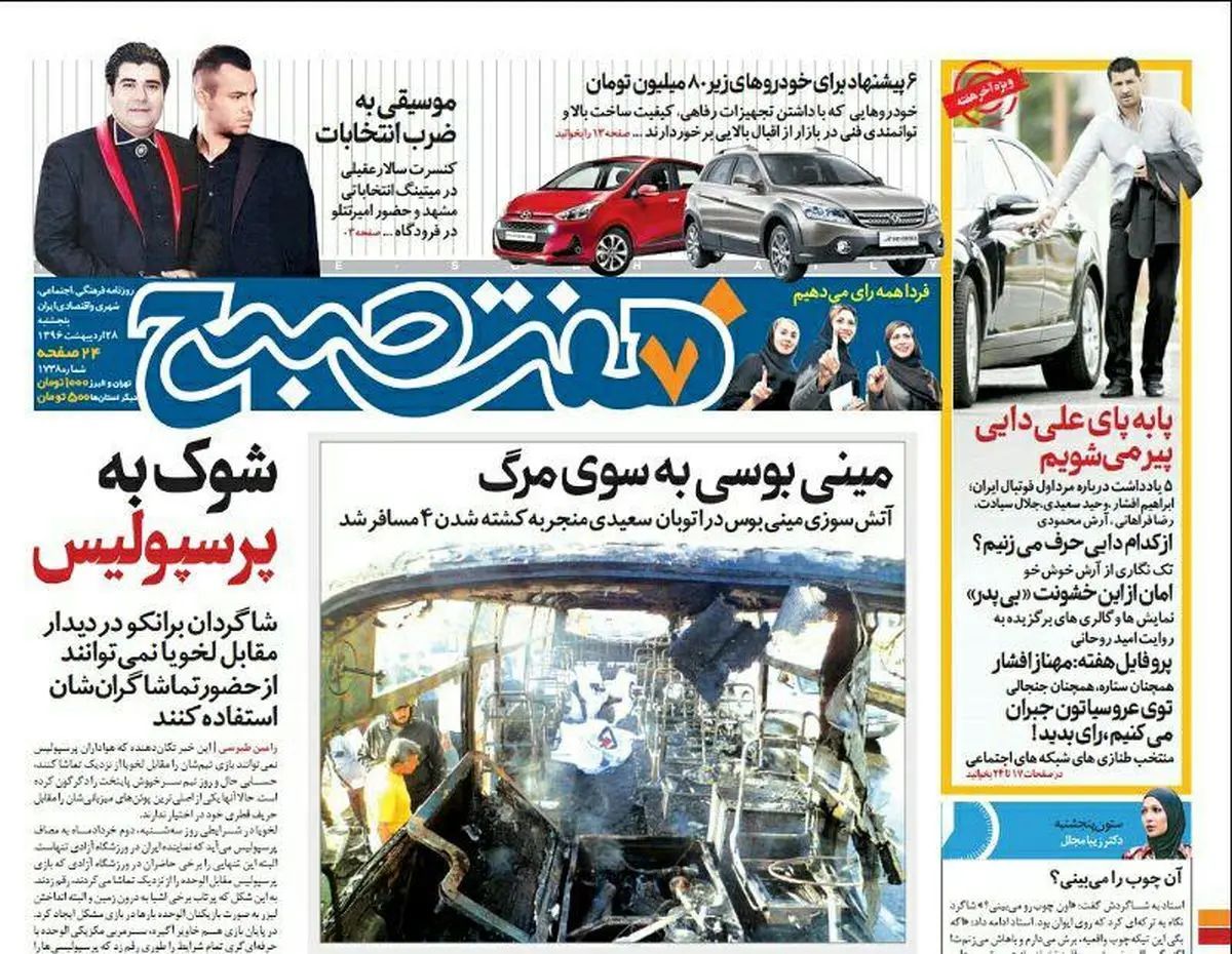 صفحه اول روزنامه هفت صبح ۲۸ اردیبهشت  ۹۶ | خرید اینترنتی از  www.jaaar.com