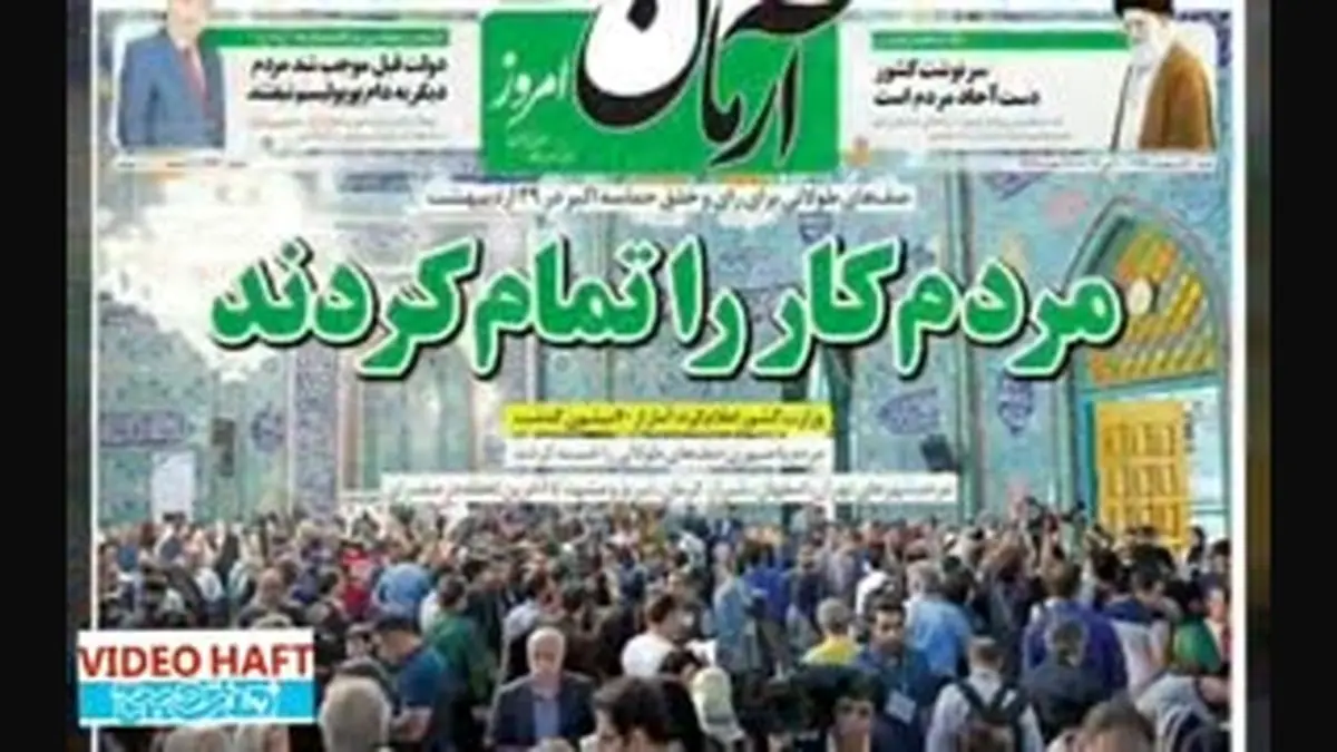 ویدیو هفت|صبح به خیر آقای رییس جمهور!