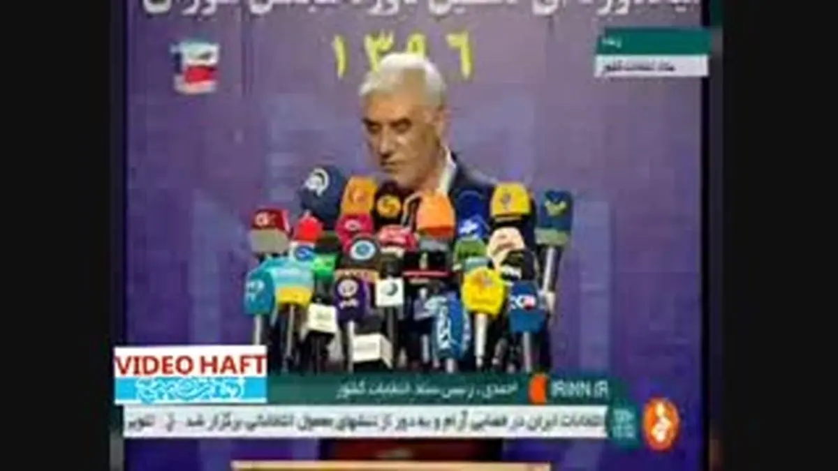 ویدیو هفت|رای روحانی از ۲۲ میلیون گذشت