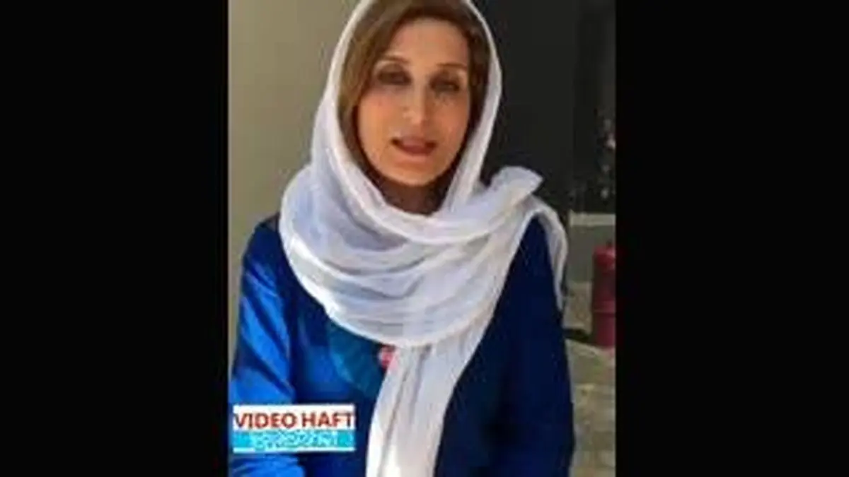 ویدیو هفت|خواهش فاطمه معتمدآریا از دولت