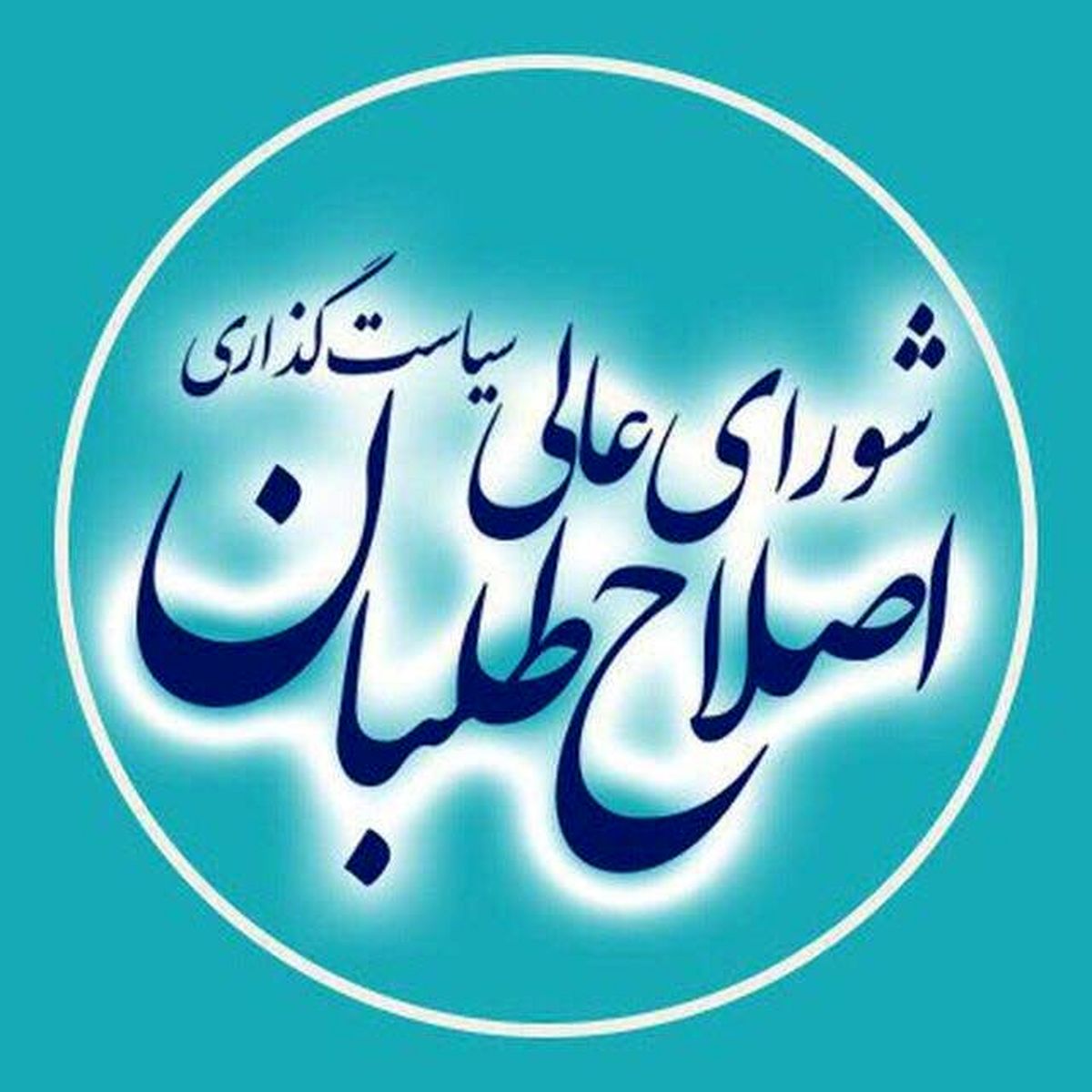 بیانیه شورای عالی اصلاحطلبان در پی پیروزی "لیست امید" در انتخابات شوراها