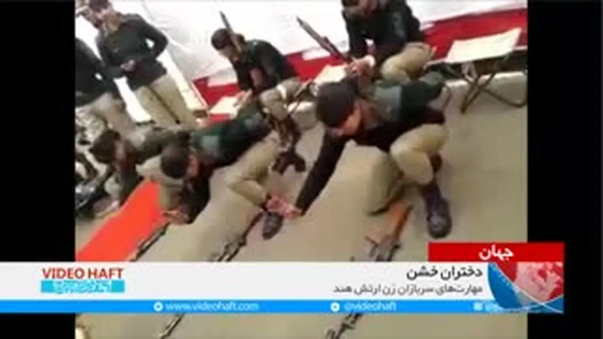 ویدیو هفت|این دختران خشن
