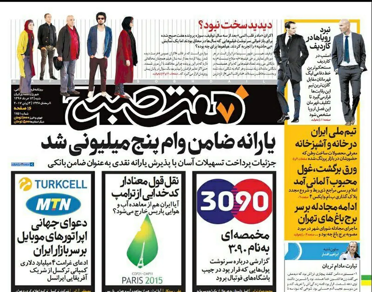 صفحه اول روزنامه هفت صبح ۱۳ خرداد  ۹۶ | خرید اینترنتی از  www.jaaar.com