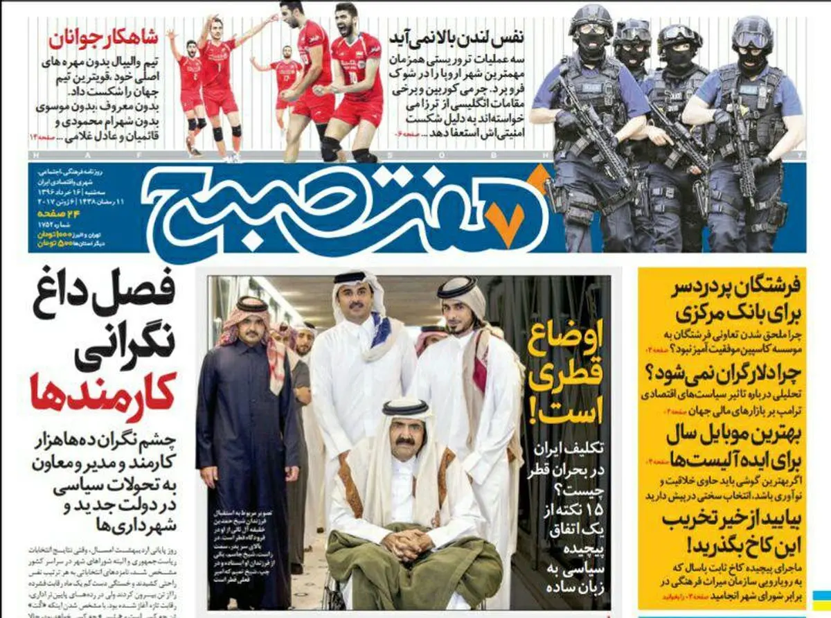 صفحه اول روزنامه هفت صبح ۱۶ خرداد  ۹۶