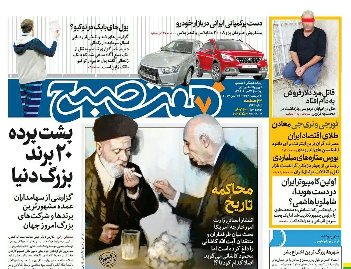 صفحه اول روزنامه هفت صبح ۲۹ خرداد  ۹۶ | خرید اینترنتی از  www.jaaar.com